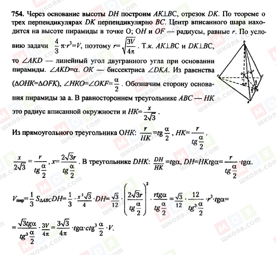 ГДЗ Геометрия 10 класс страница 754