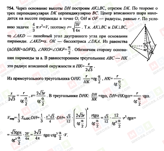 ГДЗ Геометрія 10 клас сторінка 754