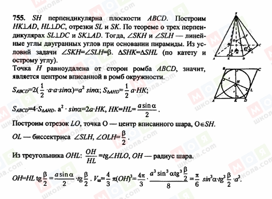 ГДЗ Геометрія 10 клас сторінка 755