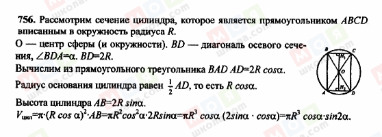 ГДЗ Геометрія 10 клас сторінка 756