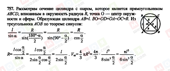 ГДЗ Геометрия 10 класс страница 757