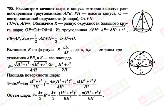 ГДЗ Геометрія 10 клас сторінка 758