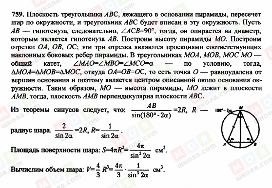 ГДЗ Геометрия 10 класс страница 759