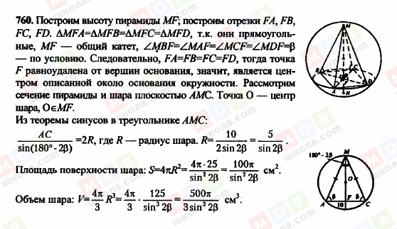 ГДЗ Геометрія 10 клас сторінка 760