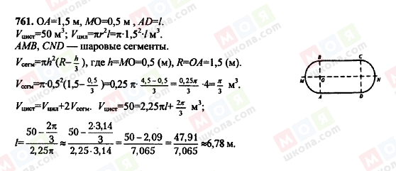 ГДЗ Геометрия 10 класс страница 761