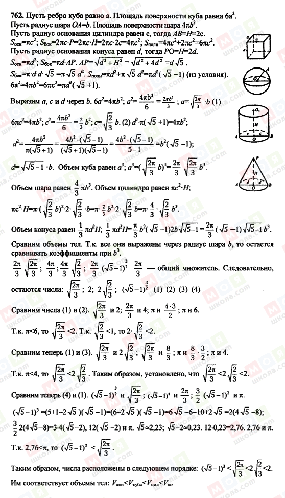 ГДЗ Геометрия 10 класс страница 762