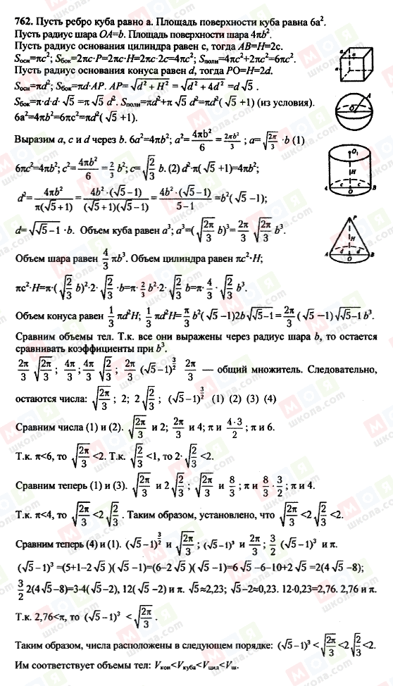 ГДЗ Геометрія 10 клас сторінка 762