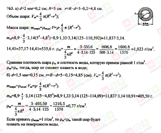 ГДЗ Геометрія 10 клас сторінка 763