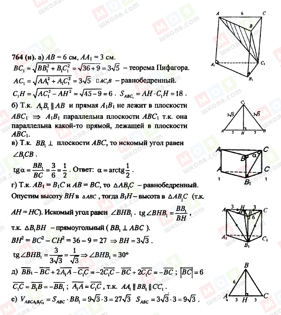 ГДЗ Геометрія 10 клас сторінка 764