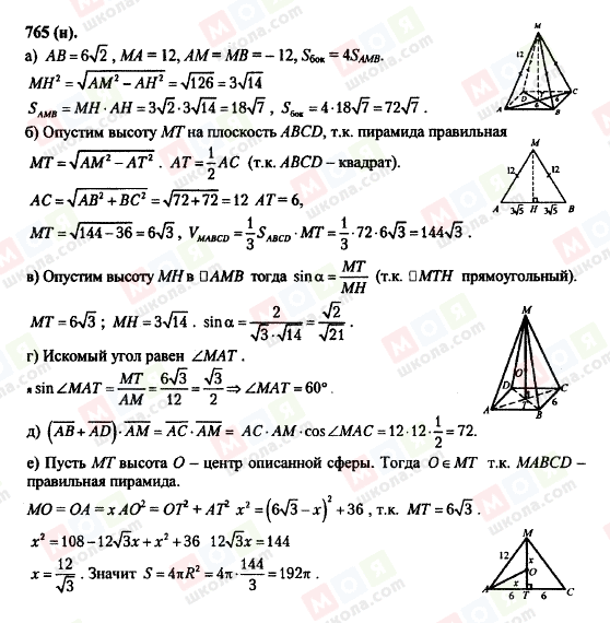 ГДЗ Геометрія 10 клас сторінка 765