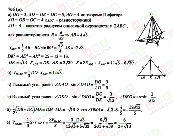 ГДЗ Геометрия 10 класс страница 766