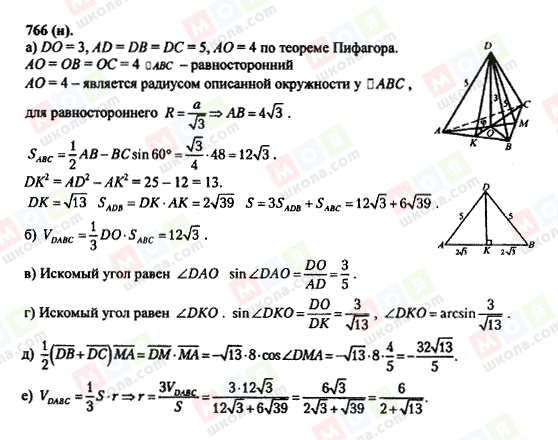 ГДЗ Геометрія 10 клас сторінка 766