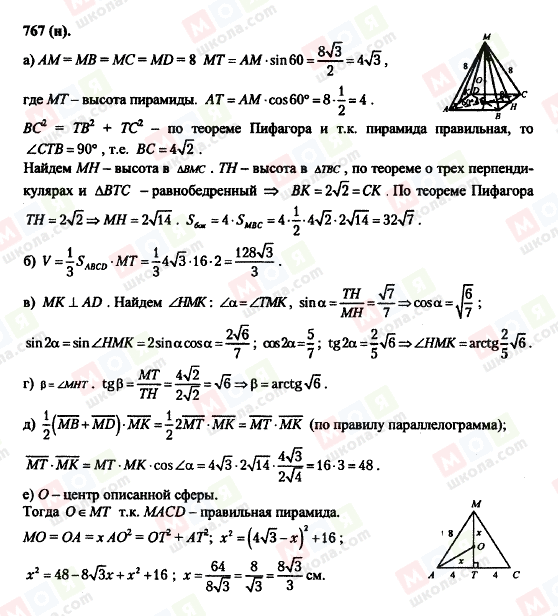 ГДЗ Геометрія 10 клас сторінка 767