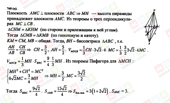 ГДЗ Геометрія 10 клас сторінка 768