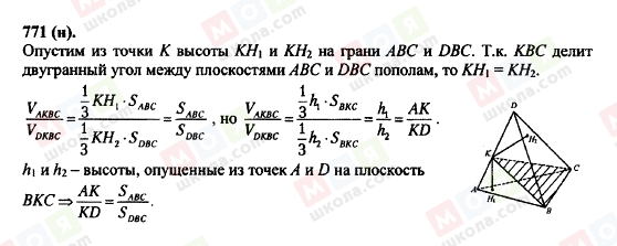 ГДЗ Геометрія 10 клас сторінка 771