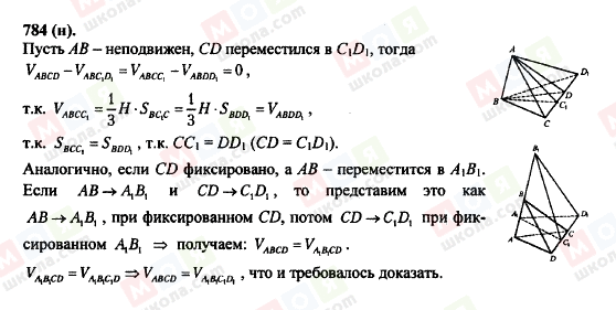 ГДЗ Геометрія 10 клас сторінка 784