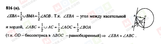 ГДЗ Геометрія 10 клас сторінка 816