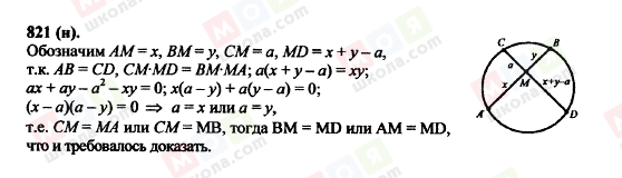 ГДЗ Геометрия 10 класс страница 821