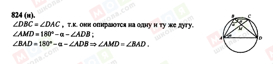 ГДЗ Геометрія 10 клас сторінка 824