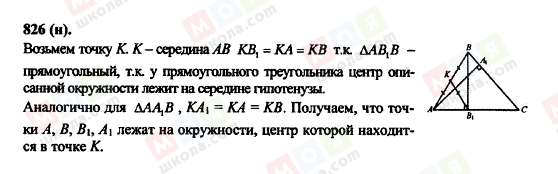 ГДЗ Геометрія 10 клас сторінка 826