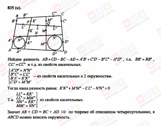 ГДЗ Геометрия 10 класс страница 835