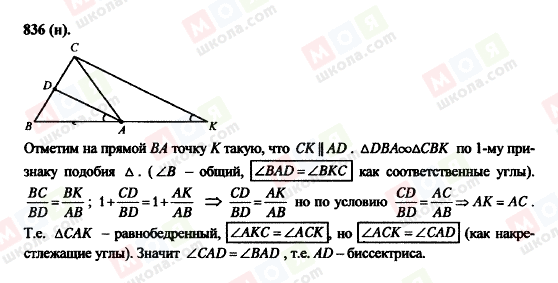 ГДЗ Геометрія 10 клас сторінка 836