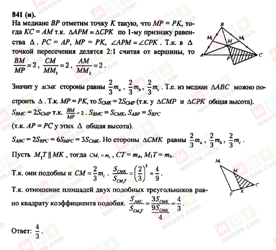 ГДЗ Геометрия 10 класс страница 841