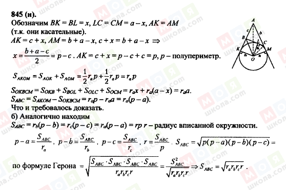 ГДЗ Геометрия 10 класс страница 845