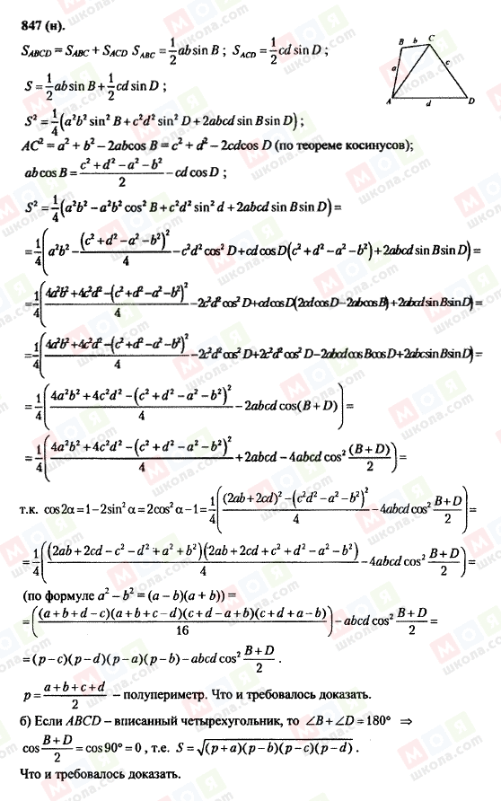 ГДЗ Геометрия 10 класс страница 847