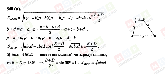 ГДЗ Геометрія 10 клас сторінка 848