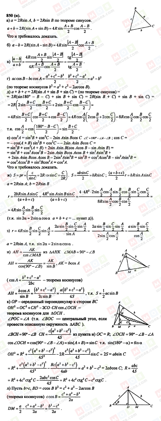 ГДЗ Геометрія 10 клас сторінка 850