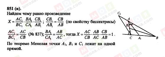 ГДЗ Геометрия 10 класс страница 851