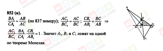 ГДЗ Геометрія 10 клас сторінка 852