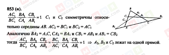 ГДЗ Геометрія 10 клас сторінка 853