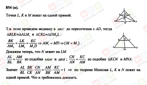 ГДЗ Геометрія 10 клас сторінка 854