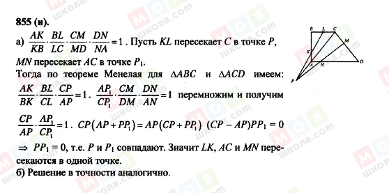 ГДЗ Геометрія 10 клас сторінка 855