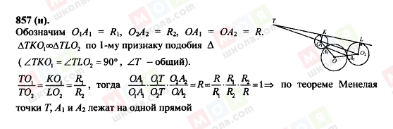 ГДЗ Геометрія 10 клас сторінка 857