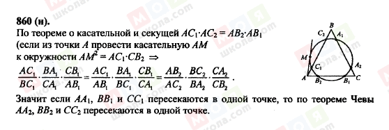 ГДЗ Геометрія 10 клас сторінка 860