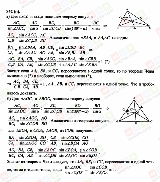 ГДЗ Геометрія 10 клас сторінка 862