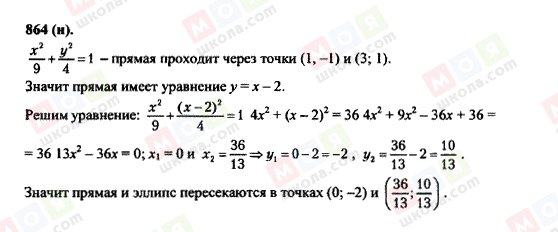 ГДЗ Геометрия 10 класс страница 864