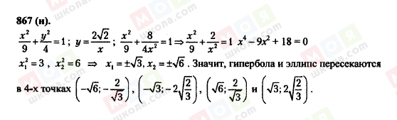 ГДЗ Геометрія 10 клас сторінка 867