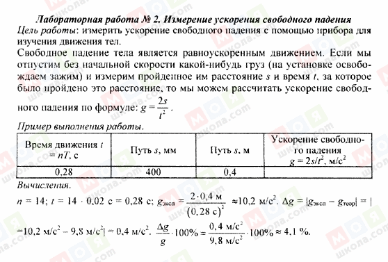 ГДЗ Физика 9 класс страница Лабораторная работа 2