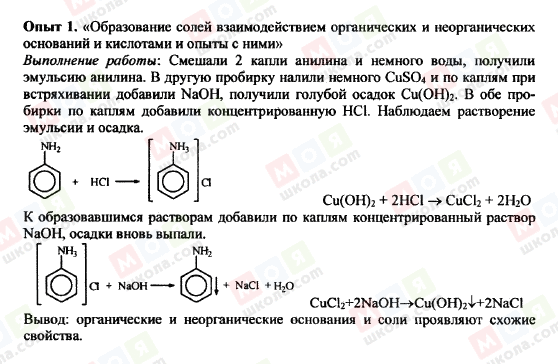 ГДЗ Хімія 11 клас сторінка Опыт 1