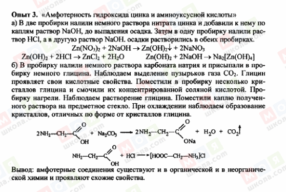 ГДЗ Хімія 11 клас сторінка Опыт 3