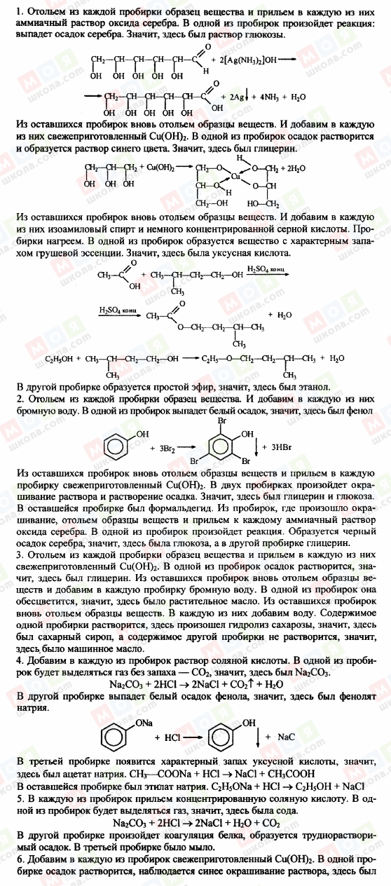 ГДЗ Хімія 11 клас сторінка Практическая работа 6