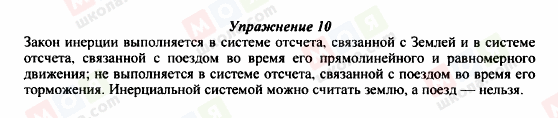 ГДЗ Физика 9 класс страница Упражнение 10