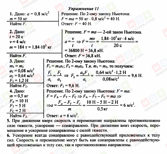 ГДЗ Физика 9 класс страница Упражнение 11