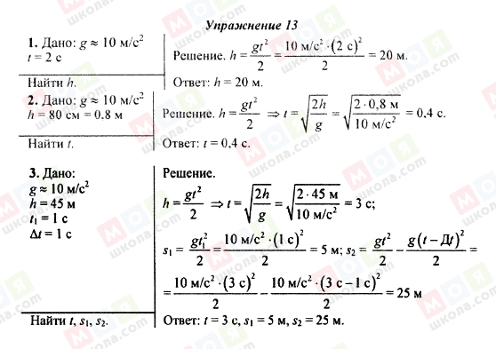 ГДЗ Фізика 9 клас сторінка Упражнение 13