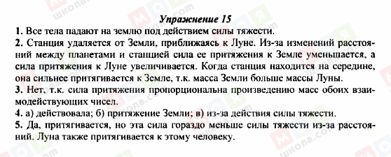 ГДЗ Фізика 9 клас сторінка Упражнение 15