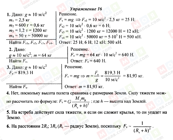 ГДЗ Физика 9 класс страница Упражнение 16